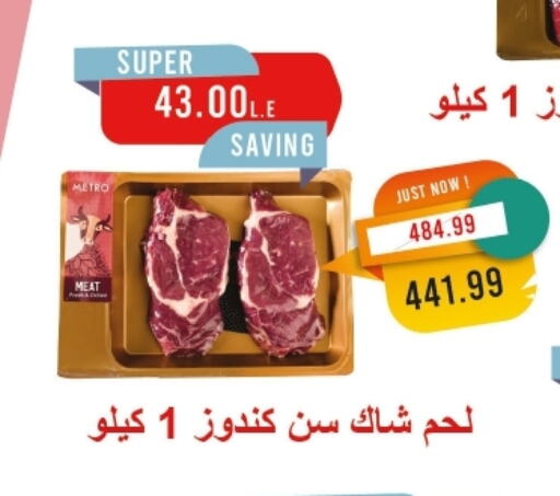 available at مترو ماركت in Egypt - القاهرة