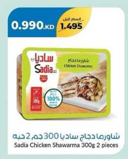 SADIA available at khitancoop in Kuwait - Kuwait City