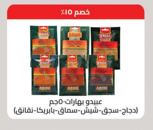 بهارات available at سعودي سوبرماركت in Egypt - القاهرة