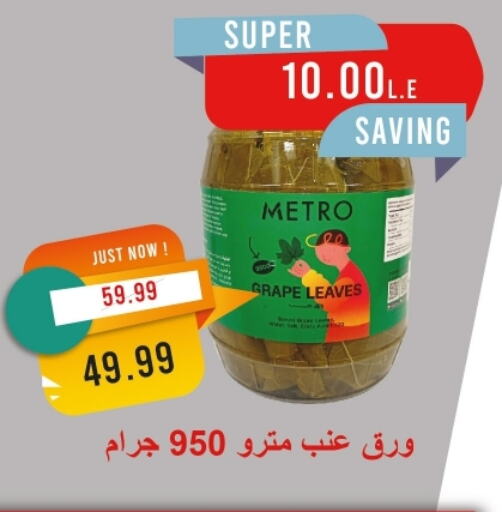 available at مترو ماركت in Egypt - القاهرة