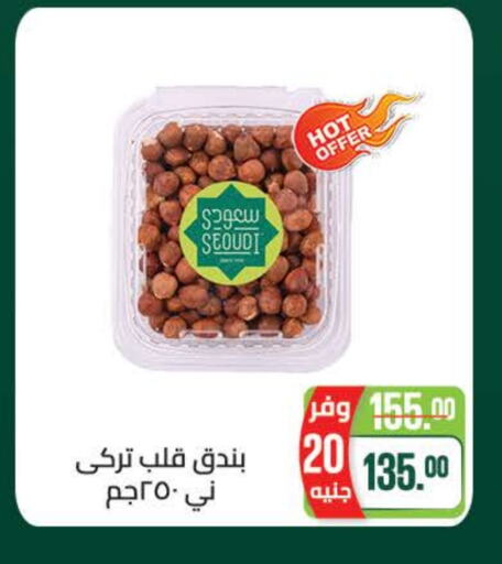 available at سعودي سوبرماركت in Egypt - القاهرة