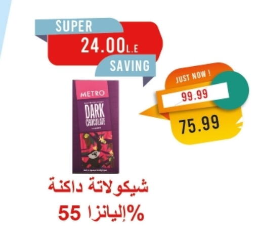 available at مترو ماركت in Egypt - القاهرة