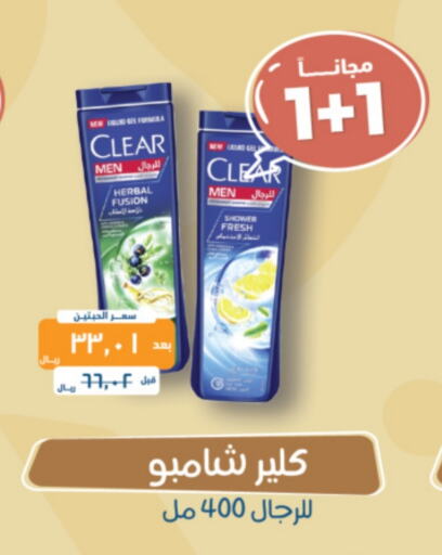 CLEAR Shampoo / Conditioner available at United Pharmacies in KSA, Saudi Arabia, Saudi - Unayzah