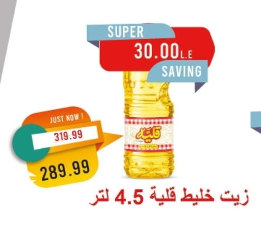 available at مترو ماركت in Egypt - القاهرة