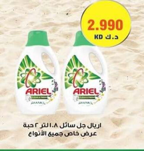 ARIEL Detergent available at Sabah Al-Nasser Cooperative Society in Kuwait - Kuwait City