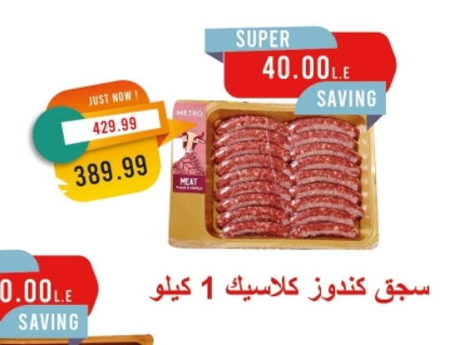 available at مترو ماركت in Egypt - القاهرة