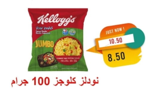 KELLOGGS available at Metro Market  in Egypt - Cairo