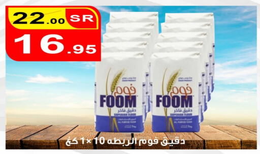 All Purpose Flour available at Zad Al-Najma Markets and Bakeries in KSA, Saudi Arabia, Saudi - Yanbu