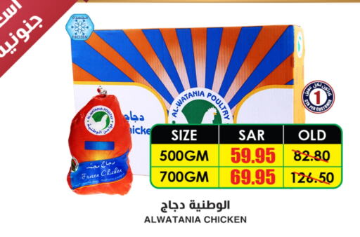 AL WATANIA Frozen Whole Chicken available at Prime Supermarket in KSA, Saudi Arabia, Saudi - Mahayil