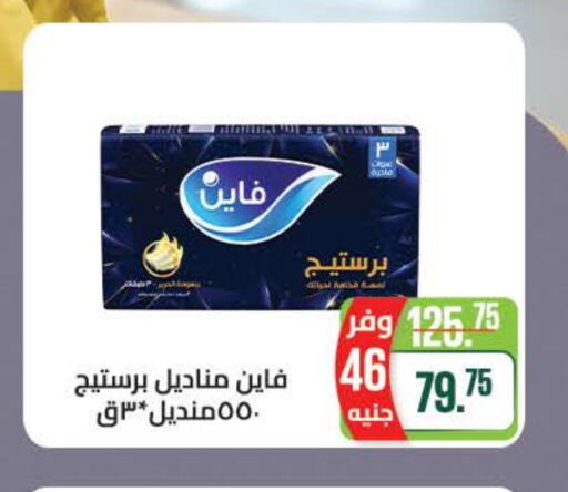 فاين available at سعودي سوبرماركت in Egypt - القاهرة