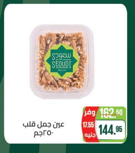 available at سعودي سوبرماركت in Egypt - القاهرة