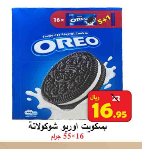 OREO available at  Ali Sweets And Food in KSA, Saudi Arabia, Saudi - Al Hasa