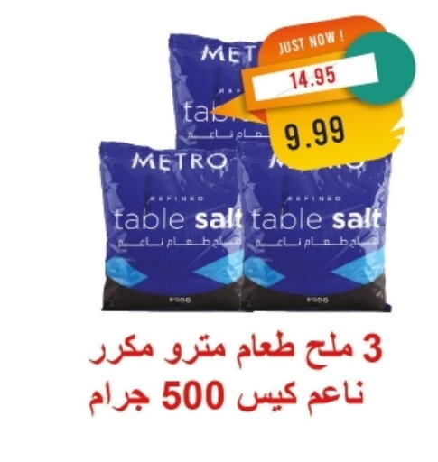 Salt available at Metro Market  in Egypt - Cairo