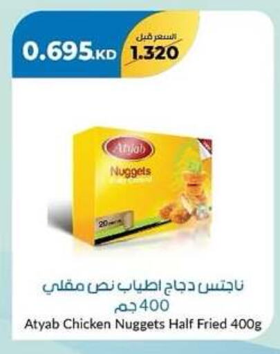 Chicken Nuggets available at khitancoop in Kuwait - Kuwait City