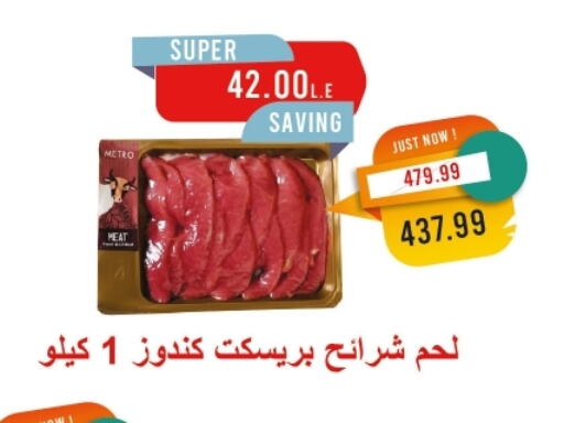 available at مترو ماركت in Egypt - القاهرة