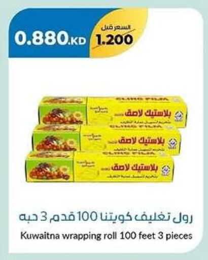 available at جمعية خيطان التعاونية in الكويت - مدينة الكويت