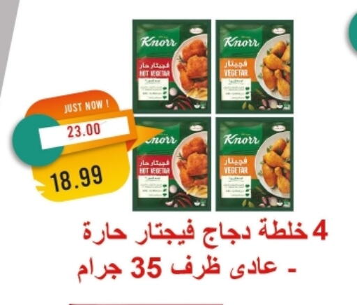 كنور available at مترو ماركت in Egypt - القاهرة