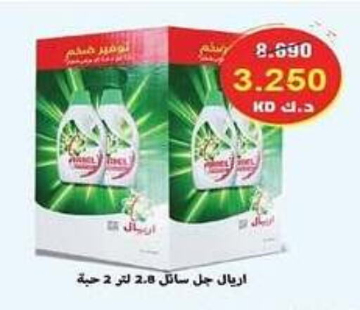 ARIEL Detergent available at Kaifan Cooperative Society in Kuwait - Kuwait City