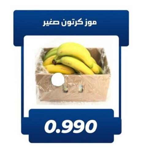 موز available at جمعية كيفان التعاونية in الكويت - مدينة الكويت