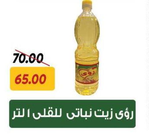 زيت نباتي available at سراى ماركت in Egypt - القاهرة