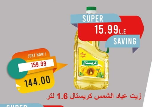 زيت دوار الشمس available at مترو ماركت in Egypt - القاهرة