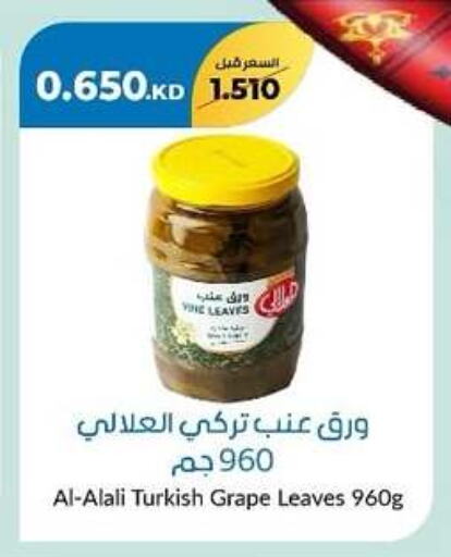 العلالي available at جمعية خيطان التعاونية in الكويت - مدينة الكويت