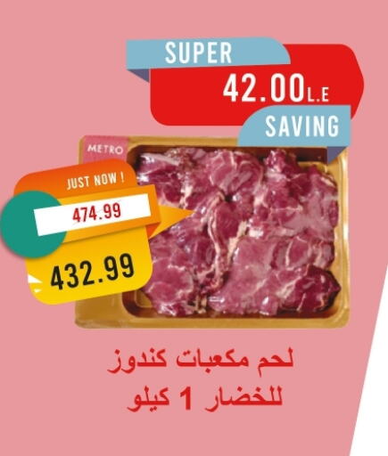 available at مترو ماركت in Egypt - القاهرة