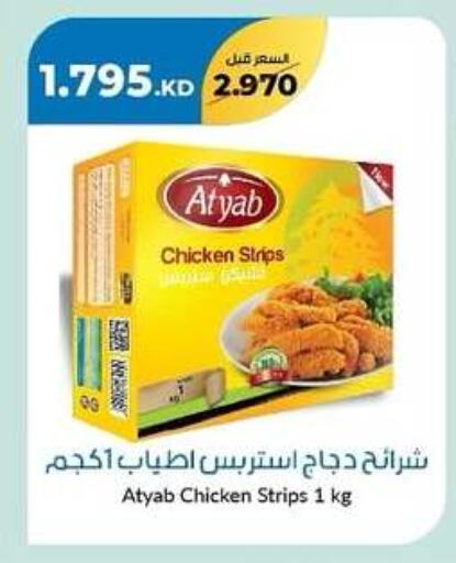 Chicken Strips available at khitancoop in Kuwait - Kuwait City