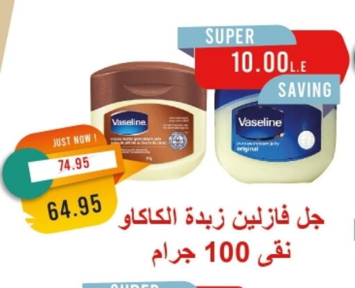 VASELINE Petroleum Jelly available at Metro Market  in Egypt - Cairo