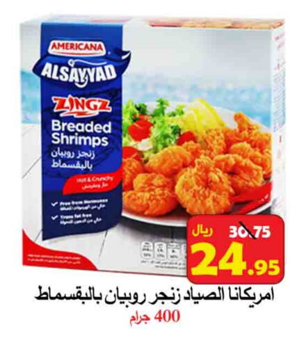 AMERICANA available at  Ali Sweets And Food in KSA, Saudi Arabia, Saudi - Al Hasa