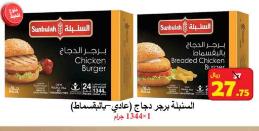 برجر دجاج available at شركة محمد فهد العلي وشركاؤه in مملكة العربية السعودية, السعودية, سعودية - الأحساء‎