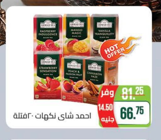 AHMAD TEA Tea Bags available at Seoudi Supermarket in Egypt - Cairo