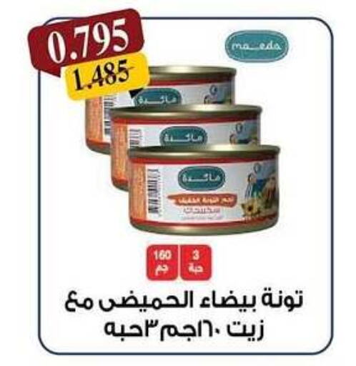 تونة - معلب available at جمعية كيفان التعاونية in الكويت - مدينة الكويت