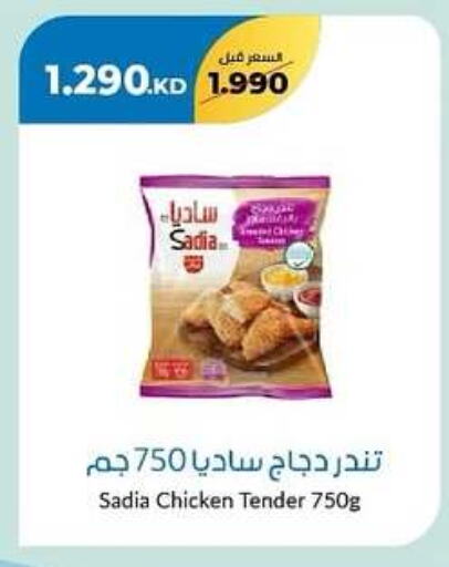 SADIA available at khitancoop in Kuwait - Kuwait City