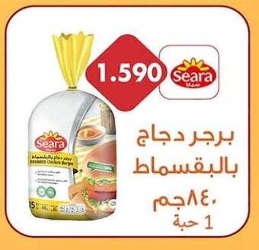 سيارا برجر دجاج available at جمعية ضاحية صباح الناصر التعاونية in الكويت - مدينة الكويت