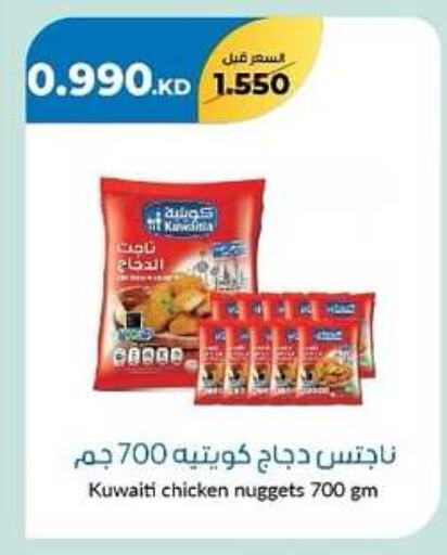 Chicken Nuggets available at khitancoop in Kuwait - Kuwait City