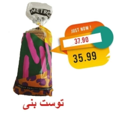 available at مترو ماركت in Egypt - القاهرة