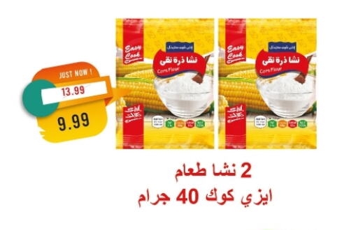 طحين الذرة available at مترو ماركت in Egypt - القاهرة