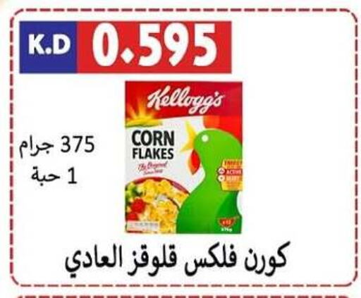 KELLOGGS Corn Flakes available at Sabah Al-Nasser Cooperative Society in Kuwait - Kuwait City