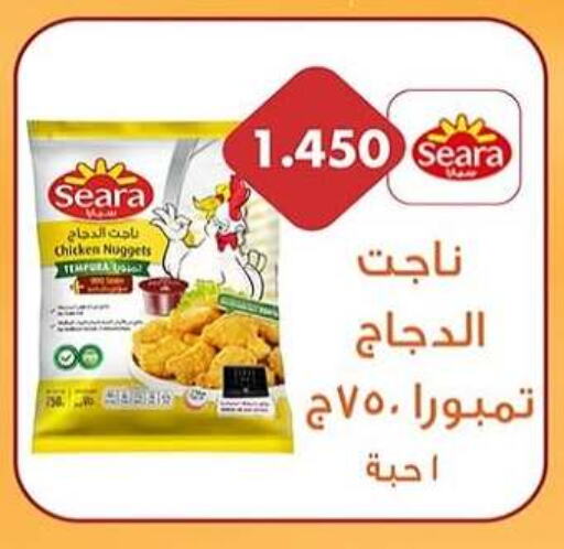 SEARA Chicken Nuggets available at Sabah Al-Nasser Cooperative Society in Kuwait - Kuwait City