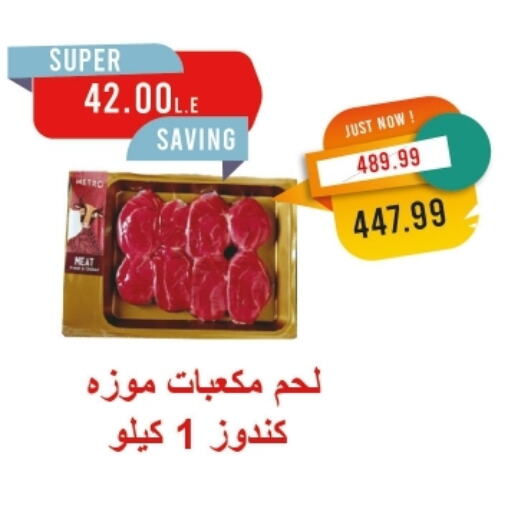 available at مترو ماركت in Egypt - القاهرة