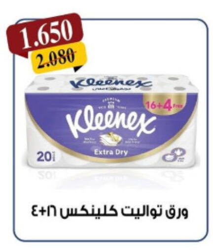 كلينيكس available at جمعية كيفان التعاونية in الكويت - مدينة الكويت