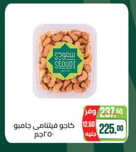 available at سعودي سوبرماركت in Egypt - القاهرة