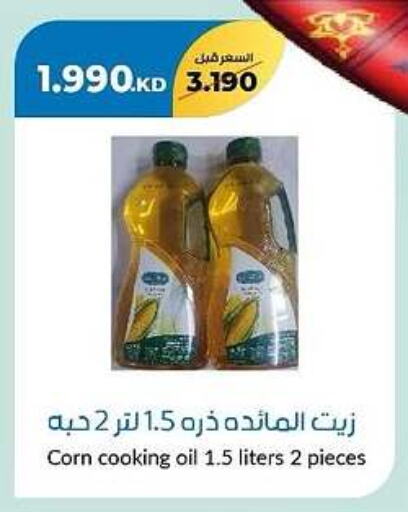 زيت الذرة available at جمعية خيطان التعاونية in الكويت - مدينة الكويت