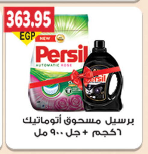 PERSIL Detergent available at El Gizawy Market   in Egypt - Cairo