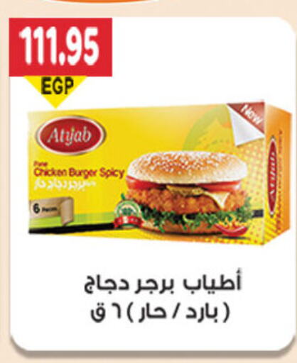 Chicken Burger available at El Gizawy Market   in Egypt - Cairo