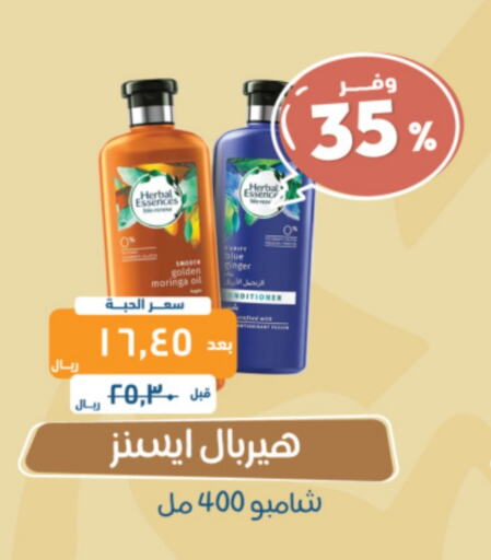 HERBAL ESSENCES Shampoo / Conditioner available at United Pharmacies in KSA, Saudi Arabia, Saudi - Jeddah