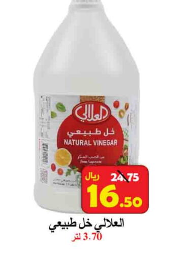 AL ALALI Vinegar available at  Ali Sweets And Food in KSA, Saudi Arabia, Saudi - Al Hasa