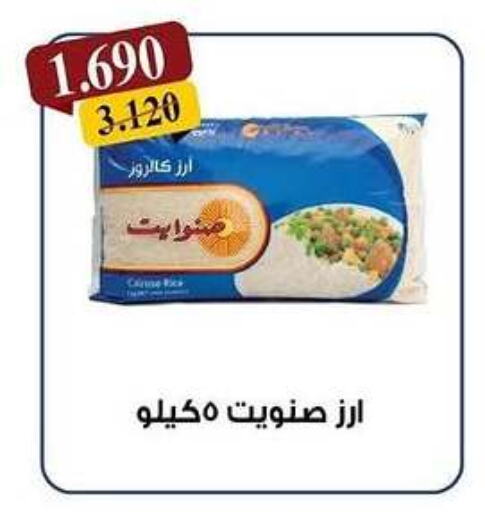 Calrose Rice available at Kaifan Cooperative Society in Kuwait - Kuwait City