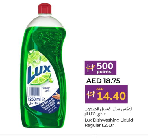 لوكس available at لولو هايبرماركت in الإمارات العربية المتحدة , الامارات - ٱلْفُجَيْرَة‎